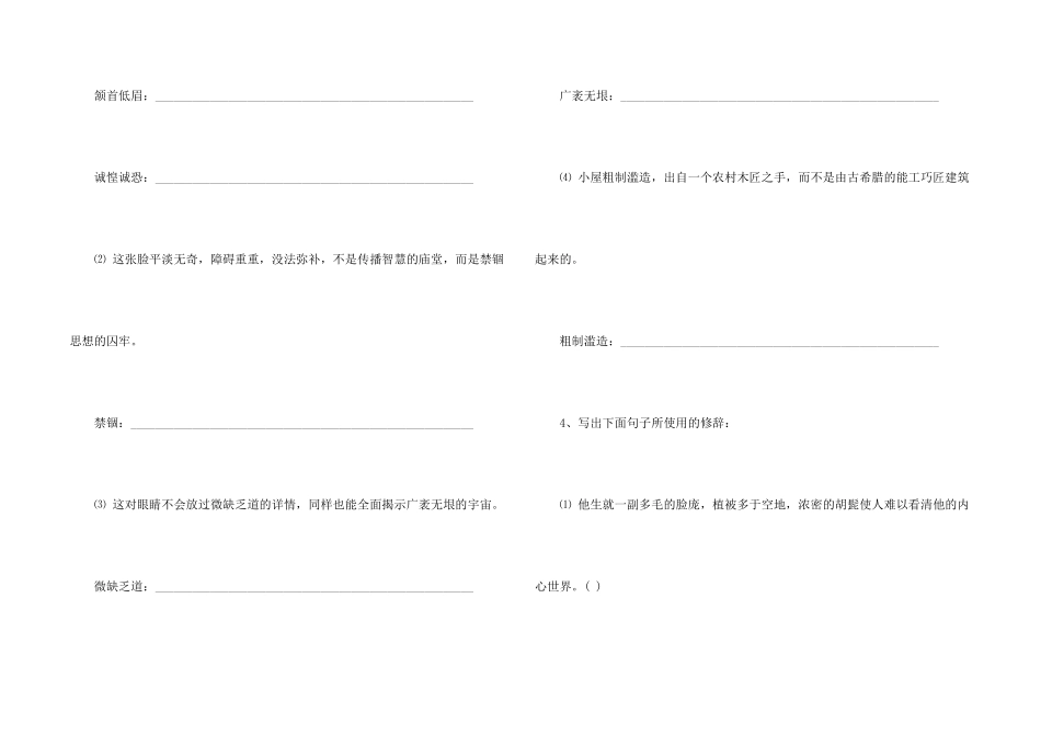 托尔斯泰课后练习及答案_第2页