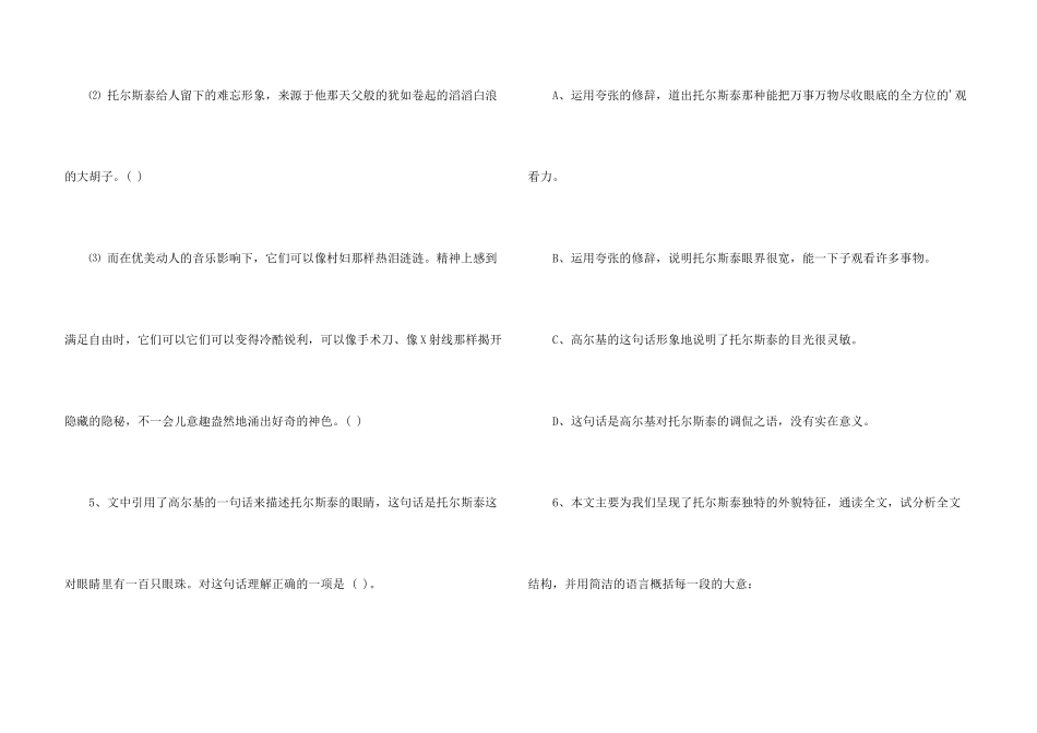 托尔斯泰课后练习及答案_第3页