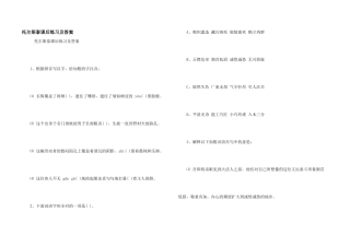 托尔斯泰课后练习及答案