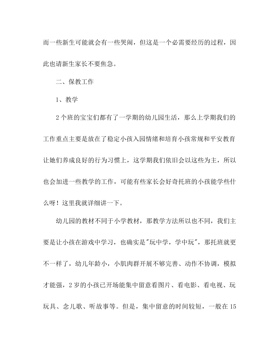 托班上学期家长会参考计划_第2页