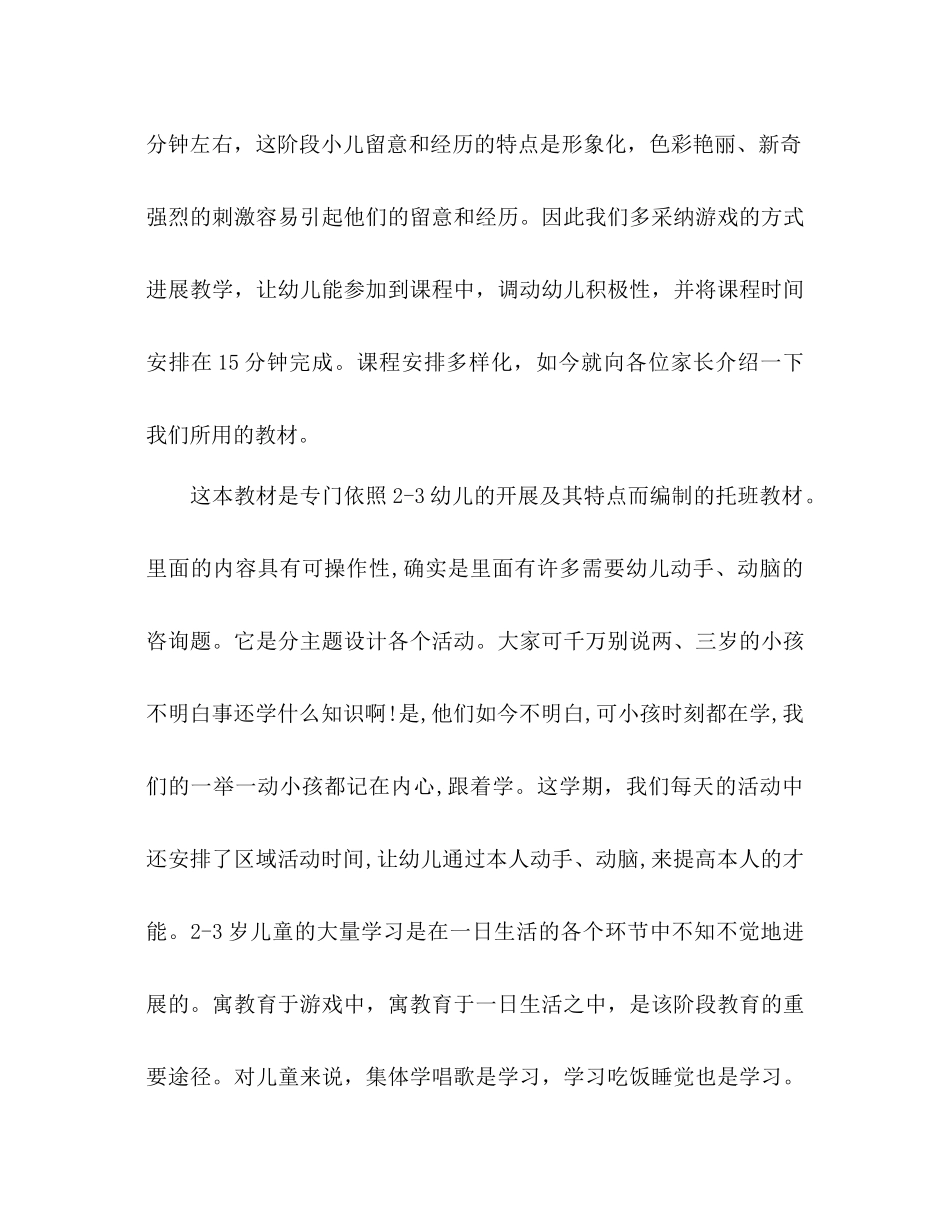 托班上学期家长会参考计划_第3页