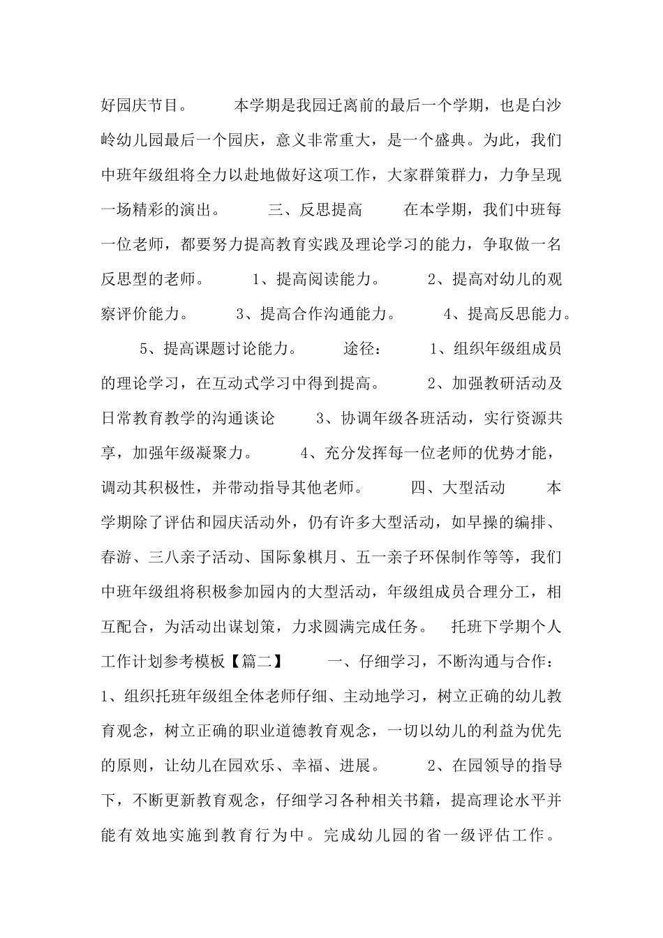 托班下学期个人工作计划参考模板_第2页