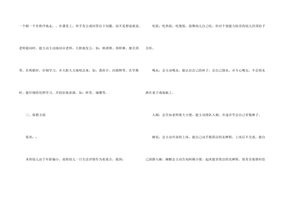 托班学期个人总结5篇_第2页