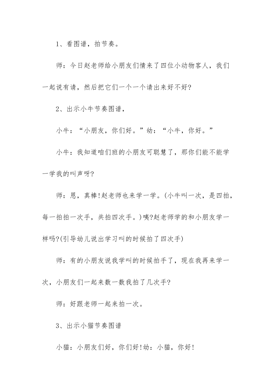 托班优秀音乐游戏教案-_第2页