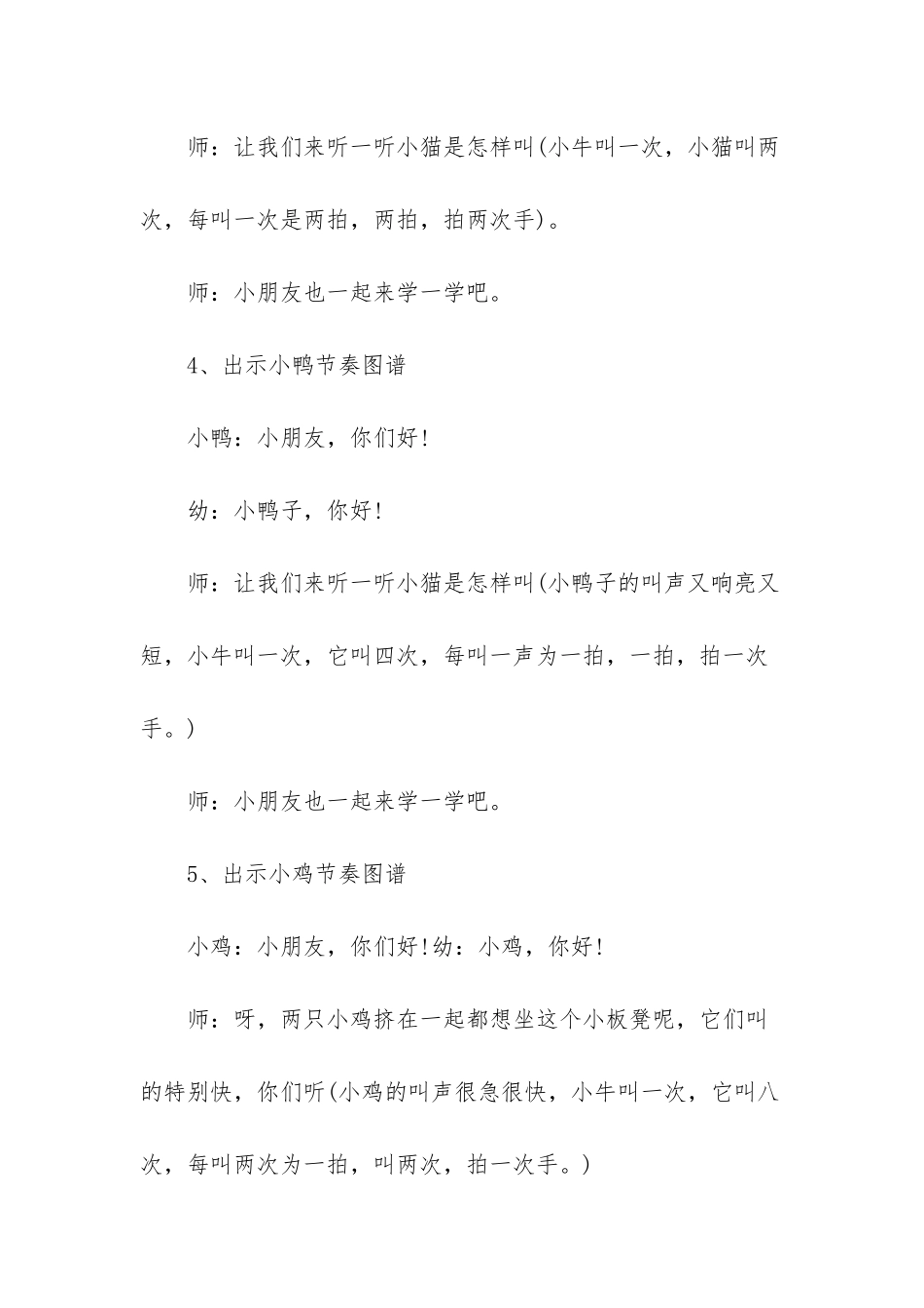 托班优秀音乐游戏教案-_第3页