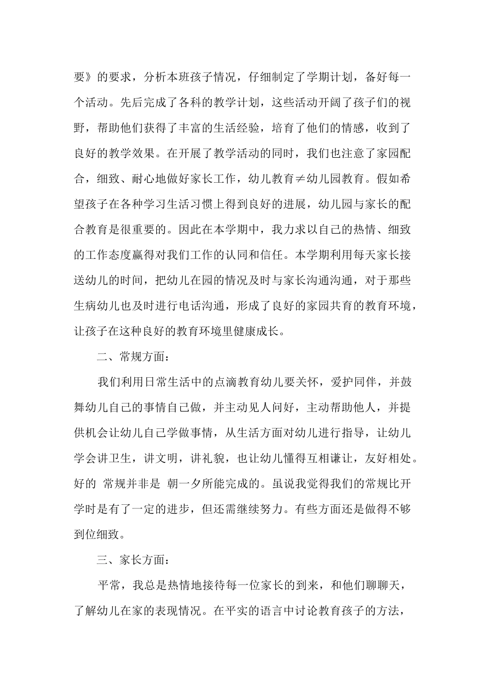 托班保育工作学期总结_第3页