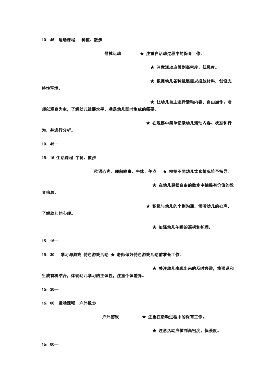 托班幼儿一日活动时间安排表_第2页