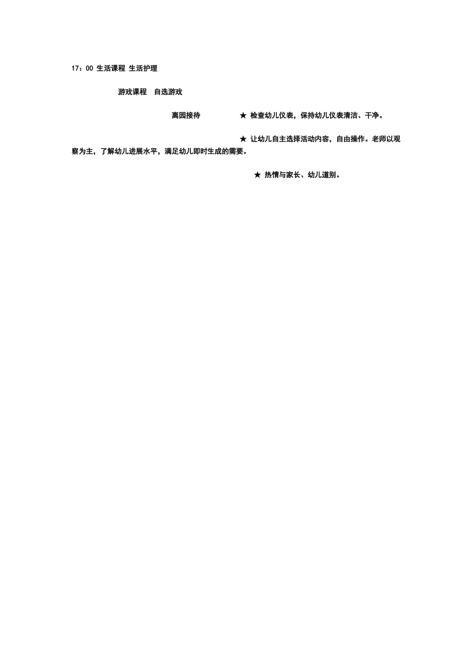 托班幼儿一日活动时间安排表_第3页