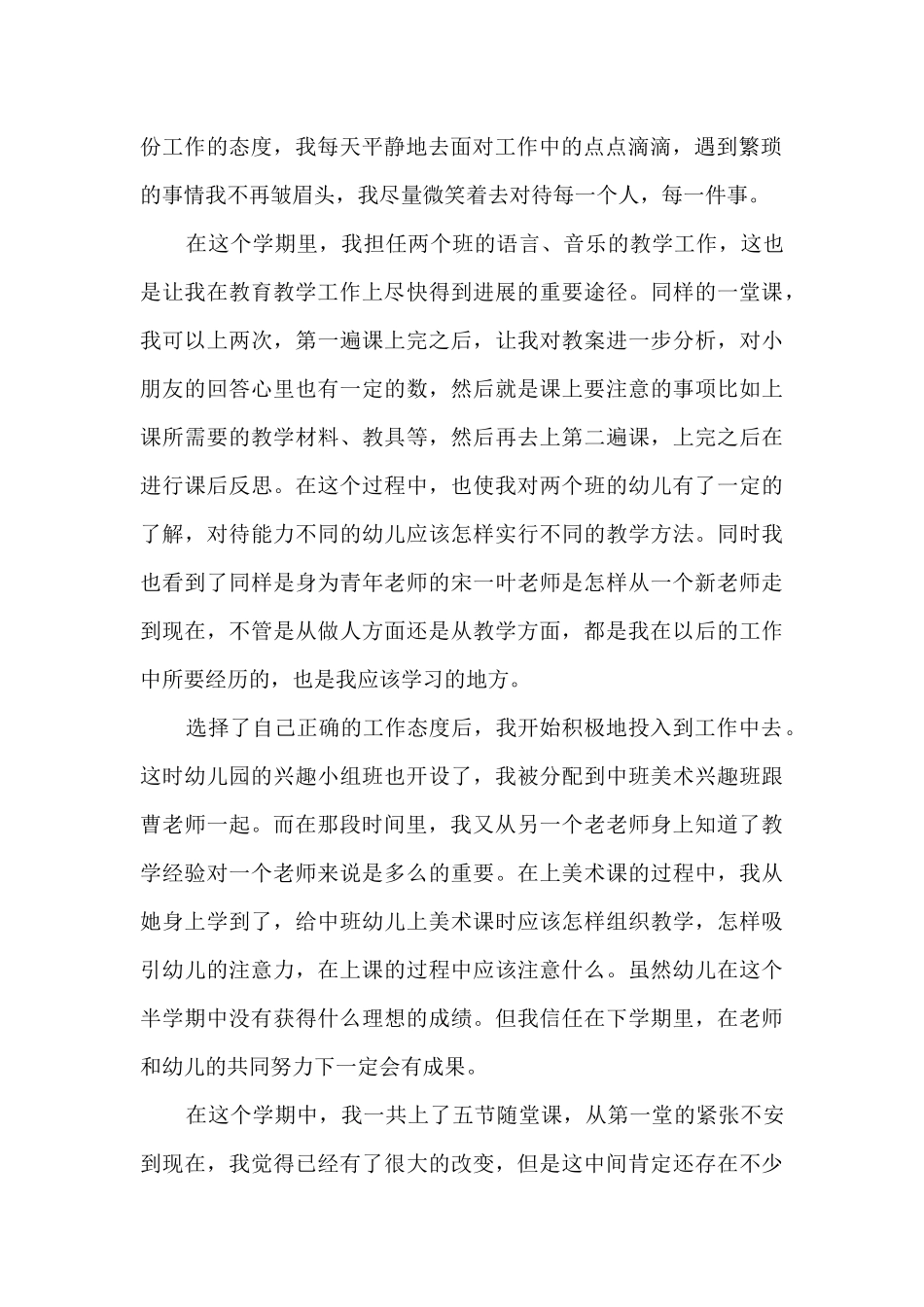 托班学期工作总结范文5篇_第2页