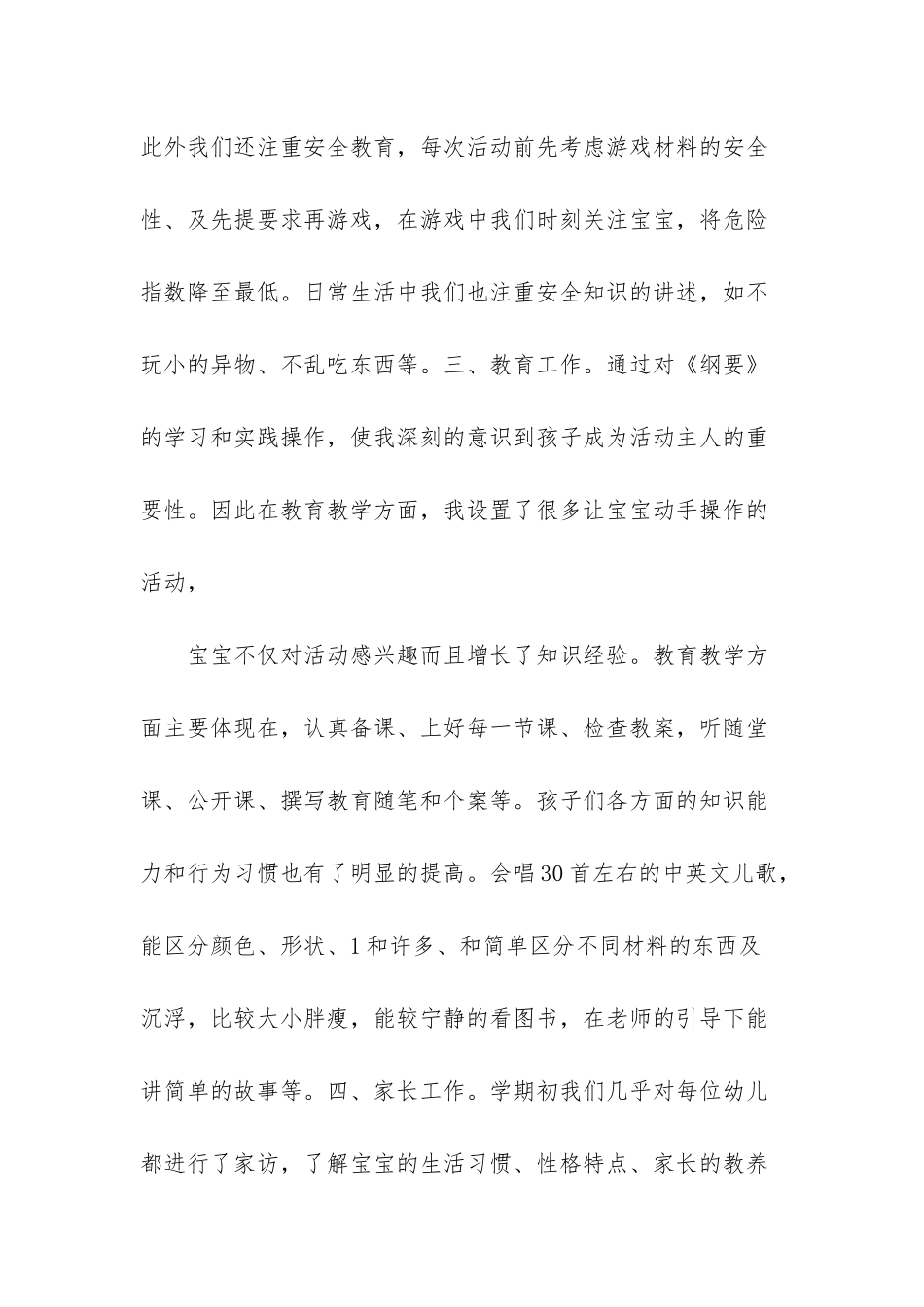 托班教师个人总结-托班教师个人总结不足_第2页