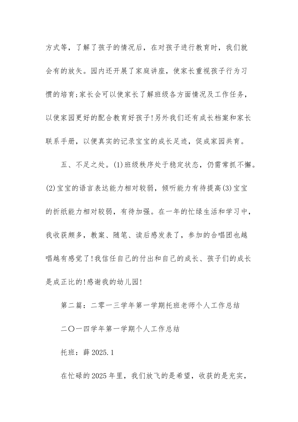 托班教师个人总结-托班教师个人总结不足_第3页