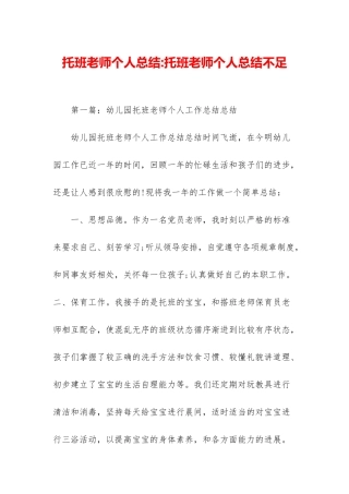 托班教师个人总结-托班教师个人总结不足