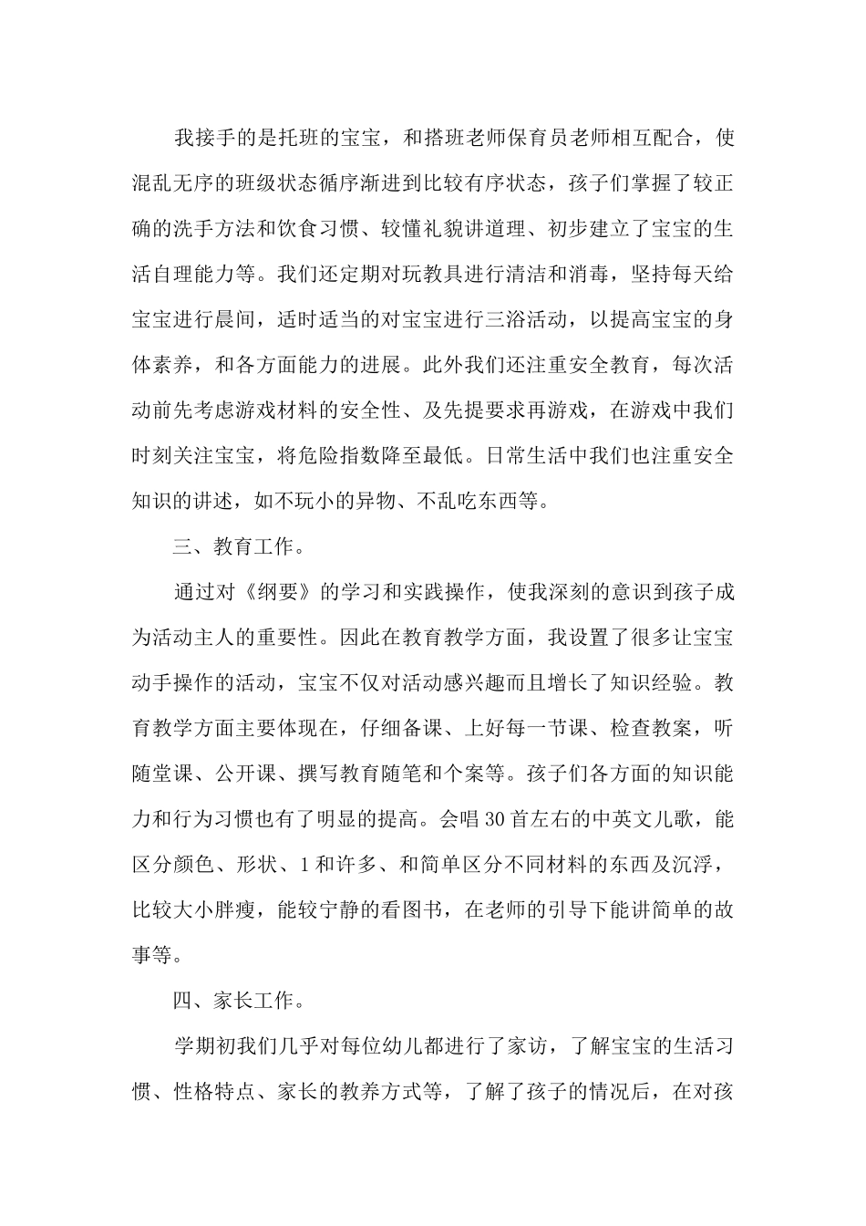 托班幼儿教师的工作总结5篇_第3页