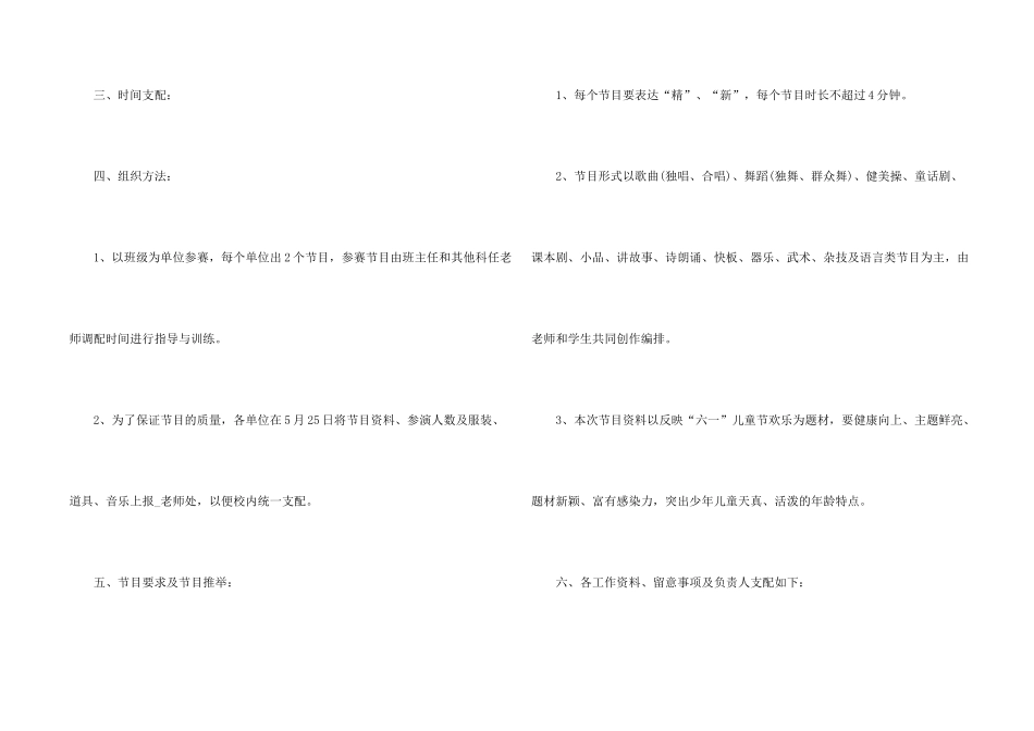 托班六一节主题活动方案4篇_第2页