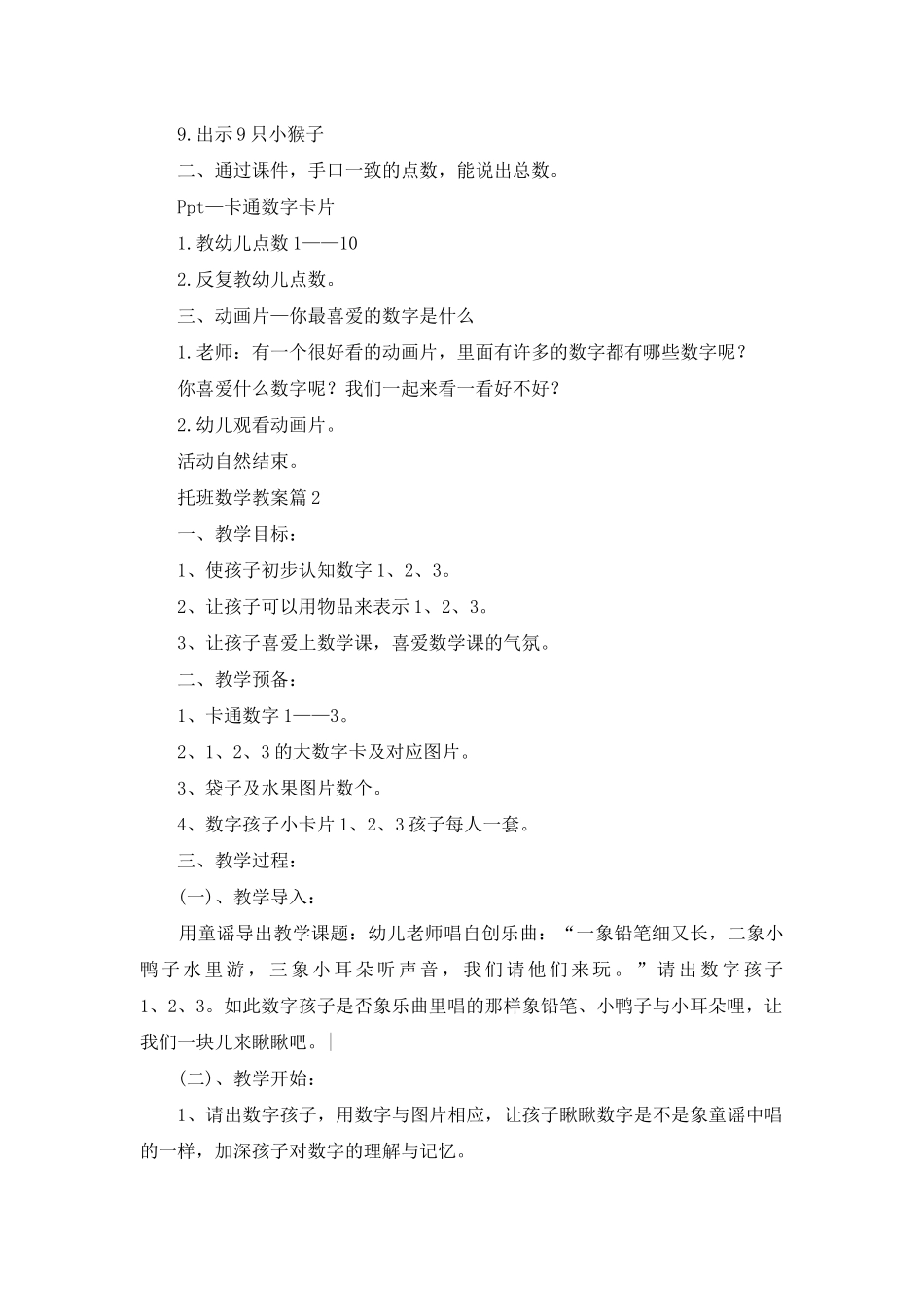 托班数学教案四篇_第2页