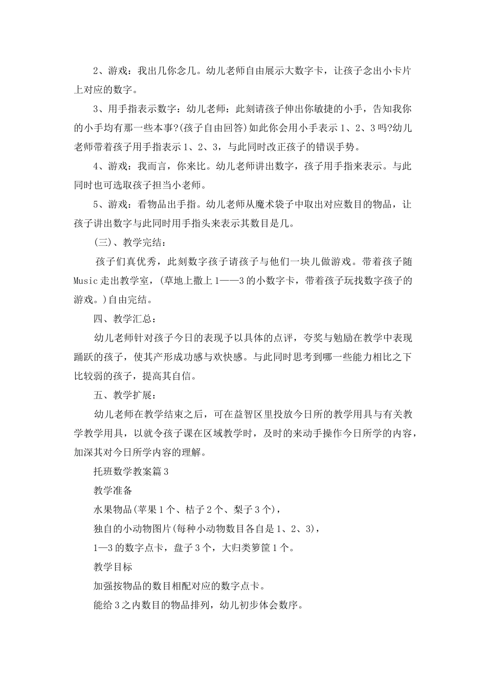 托班数学教案四篇_第3页