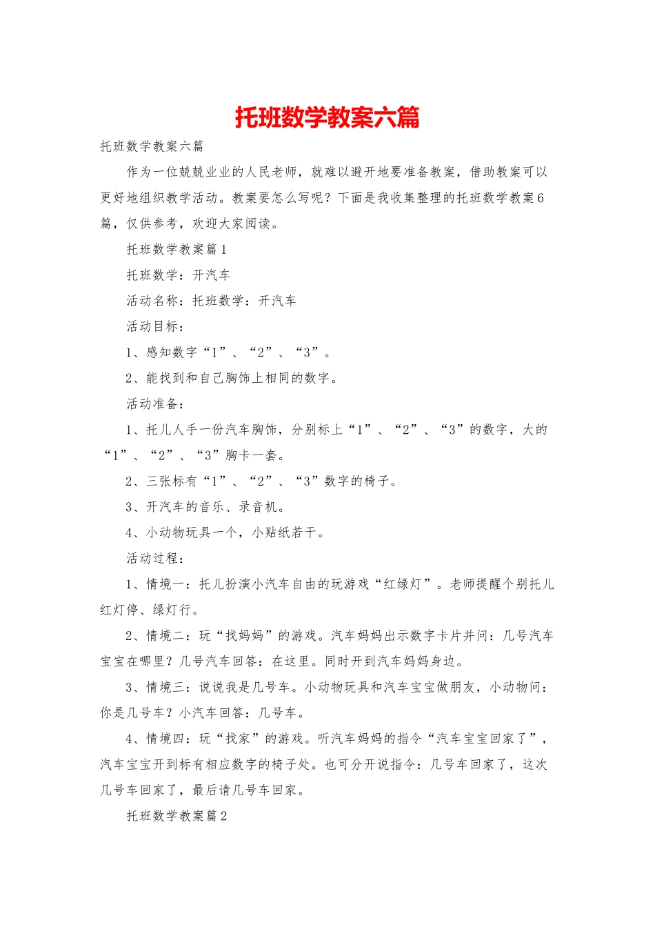 托班数学教案六篇_第1页