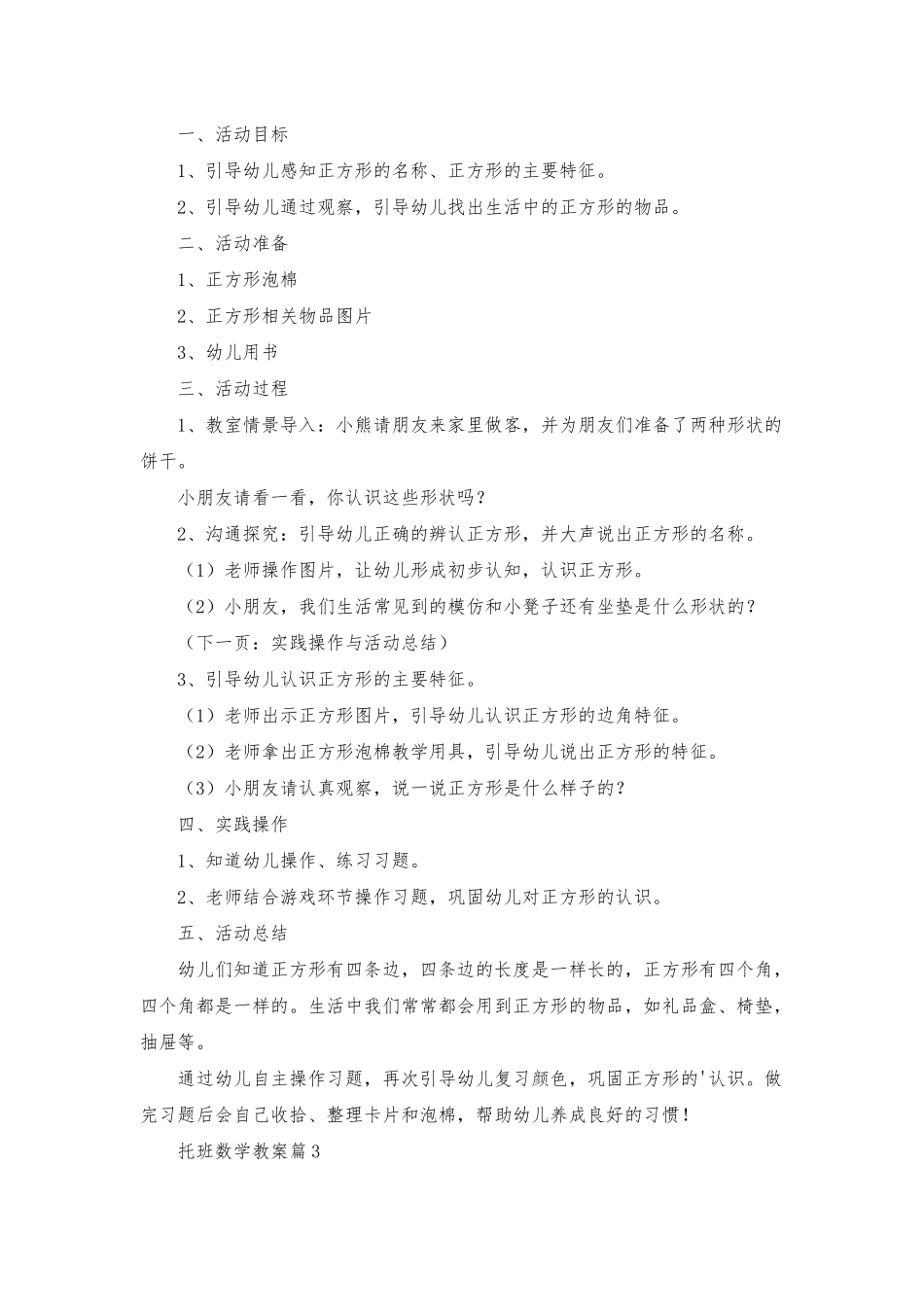 托班数学教案六篇_第2页