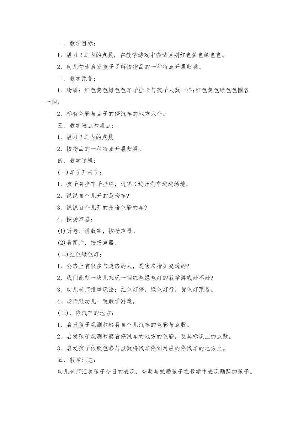 托班数学教案六篇_第3页