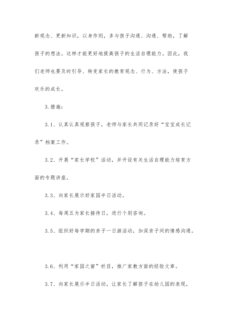 托班家长工作计划第一学期范文_第3页