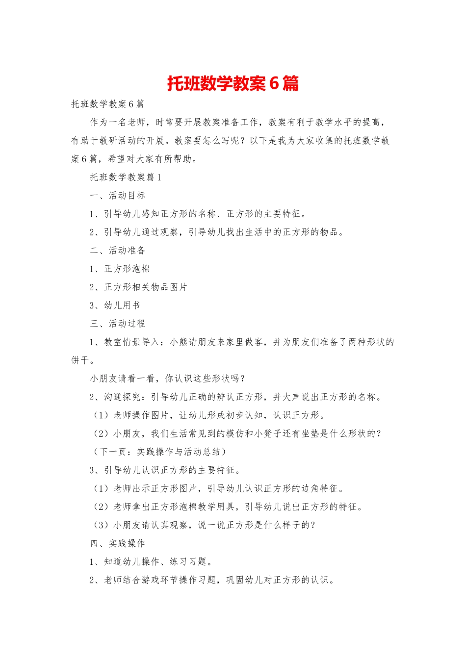 托班数学教案6篇_第1页