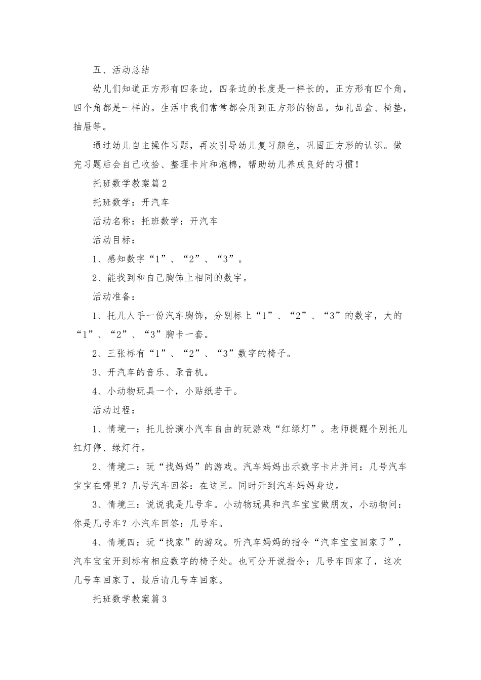 托班数学教案6篇_第2页