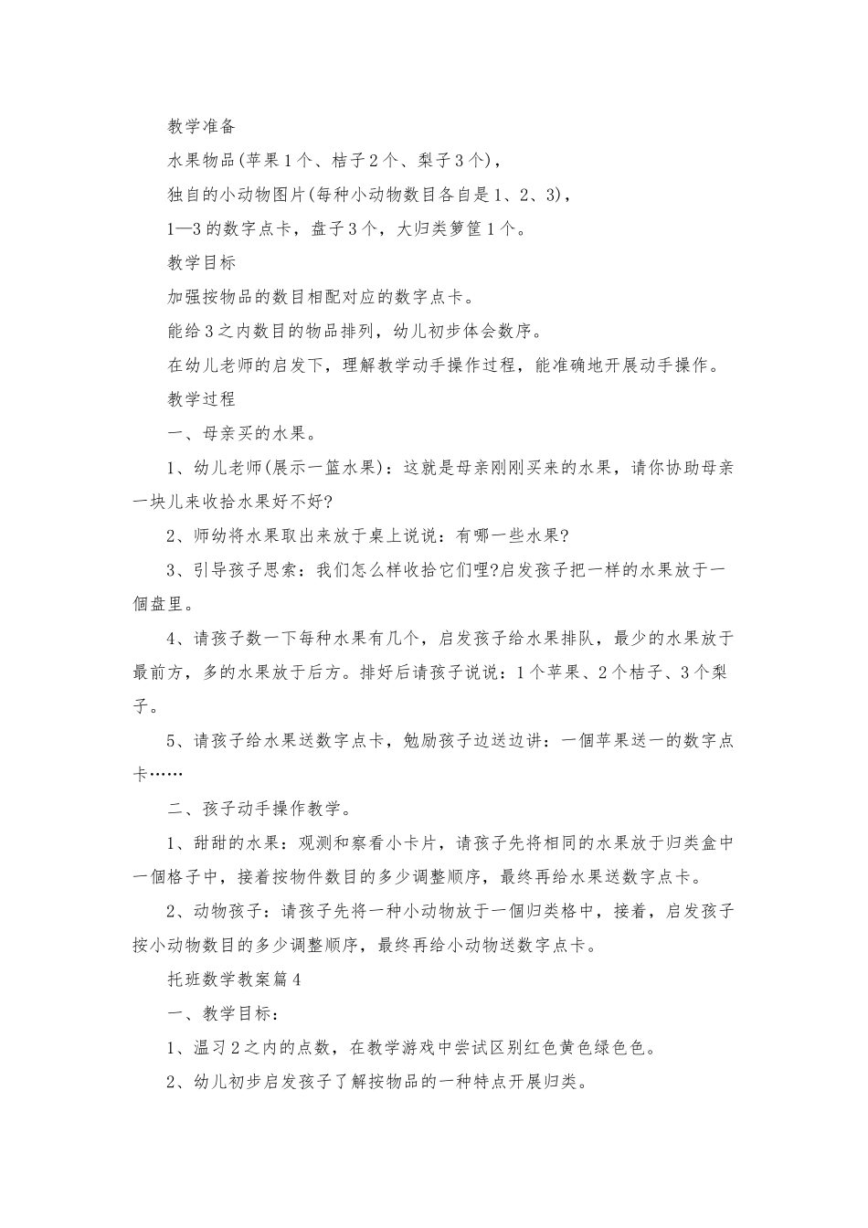 托班数学教案6篇_第3页