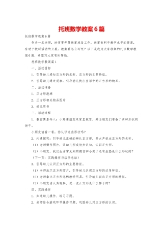 托班数学教案6篇