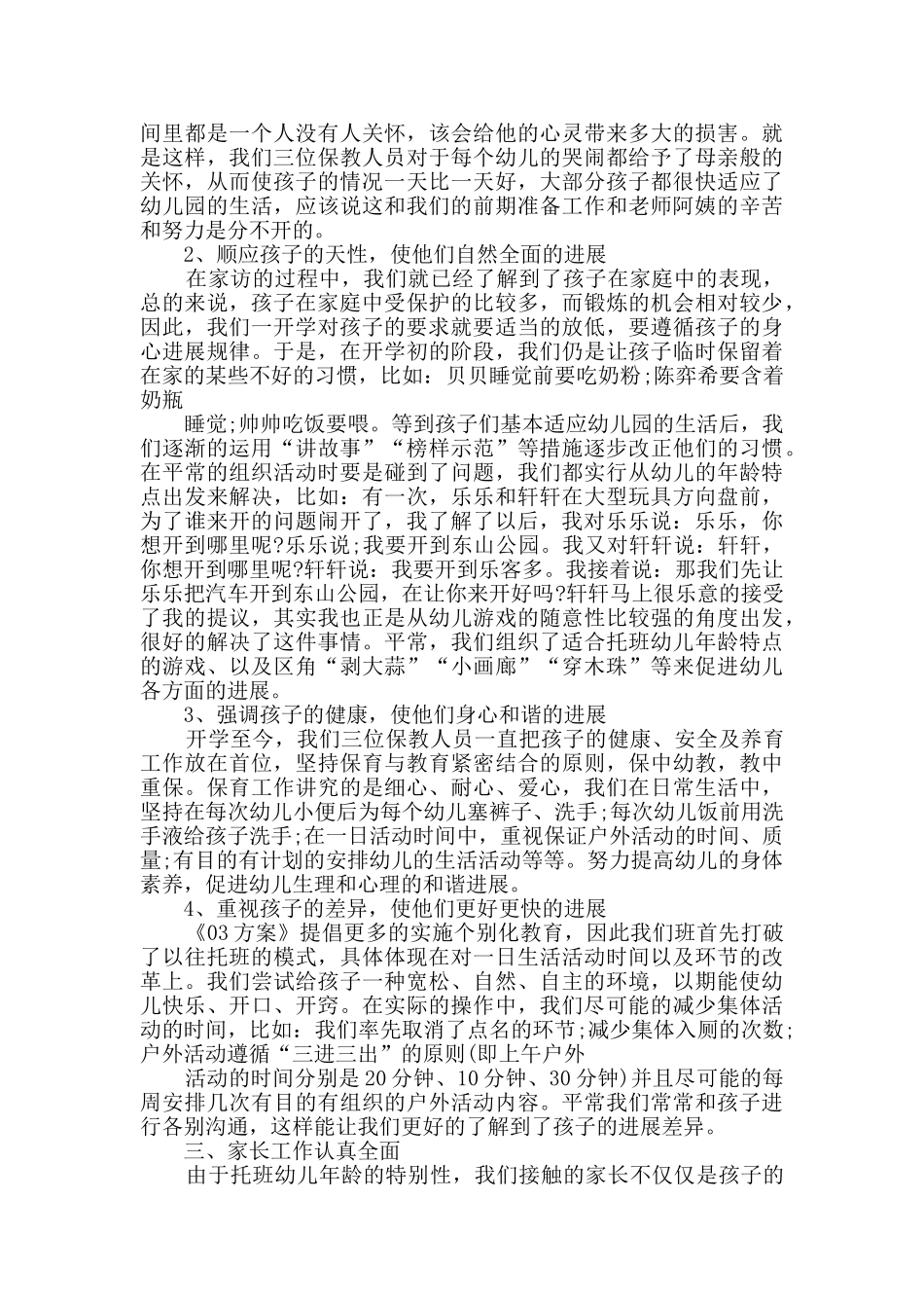 托班期末工作总结2025_第2页