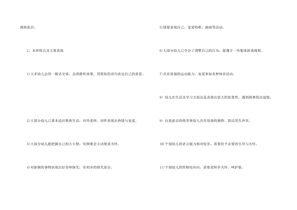 托班第二学期工作计划_第2页