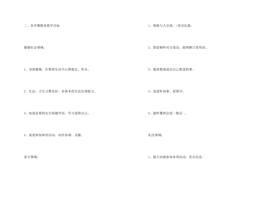 托班第二学期工作计划_第3页