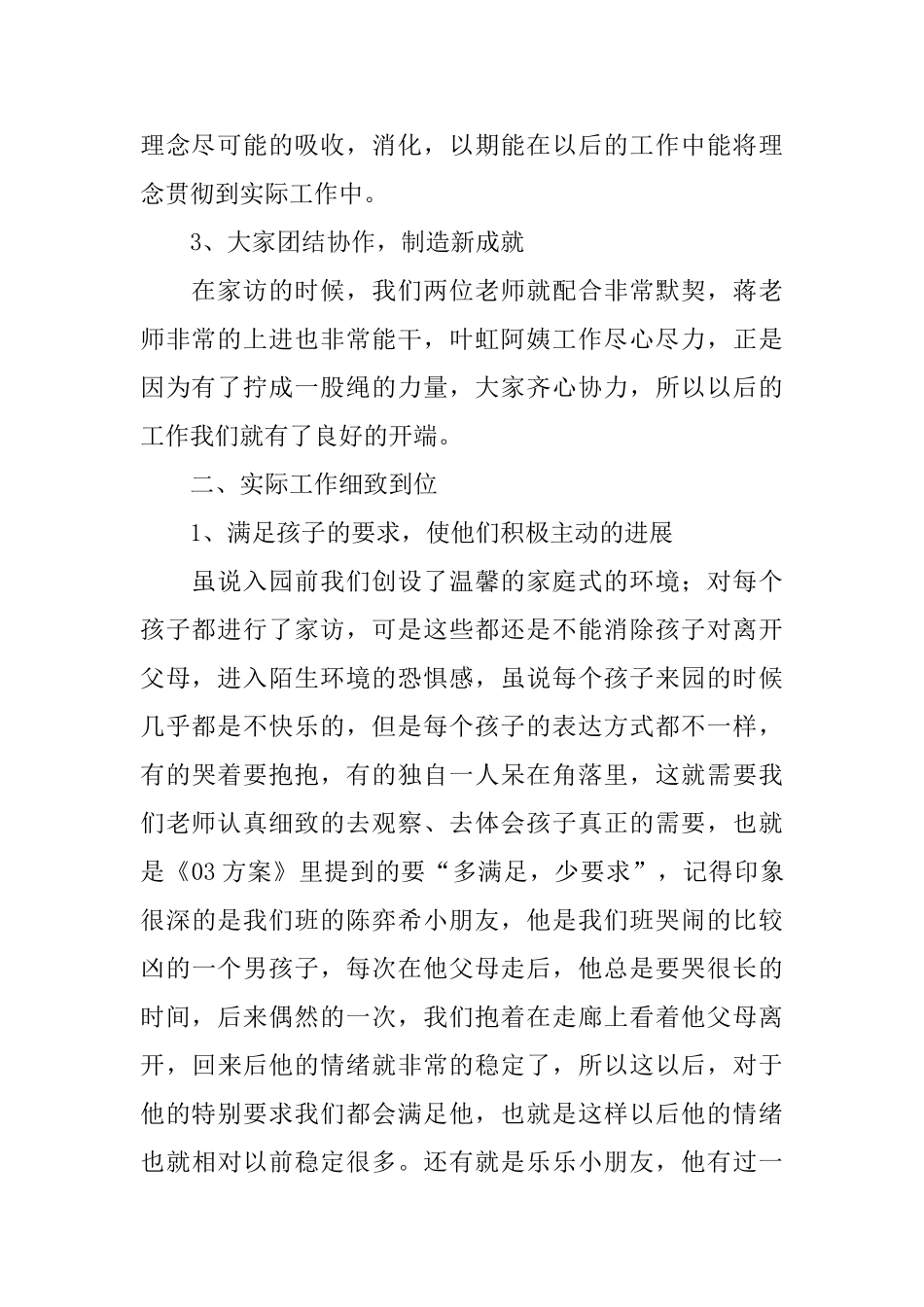 托班新学期工作总结_第2页