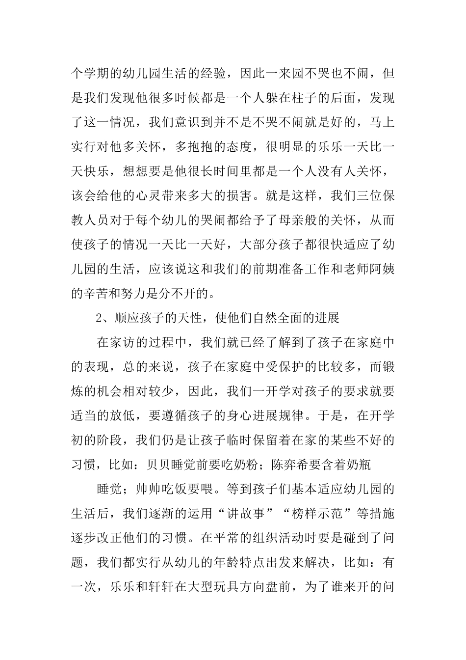 托班新学期工作总结_第3页