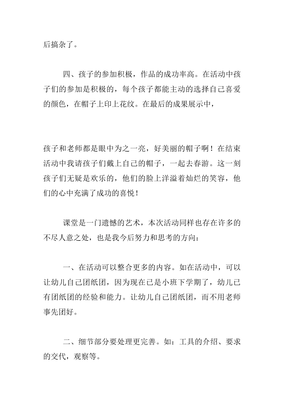 托班美术拓印活动：《漂亮的帽子》课后说课_第2页