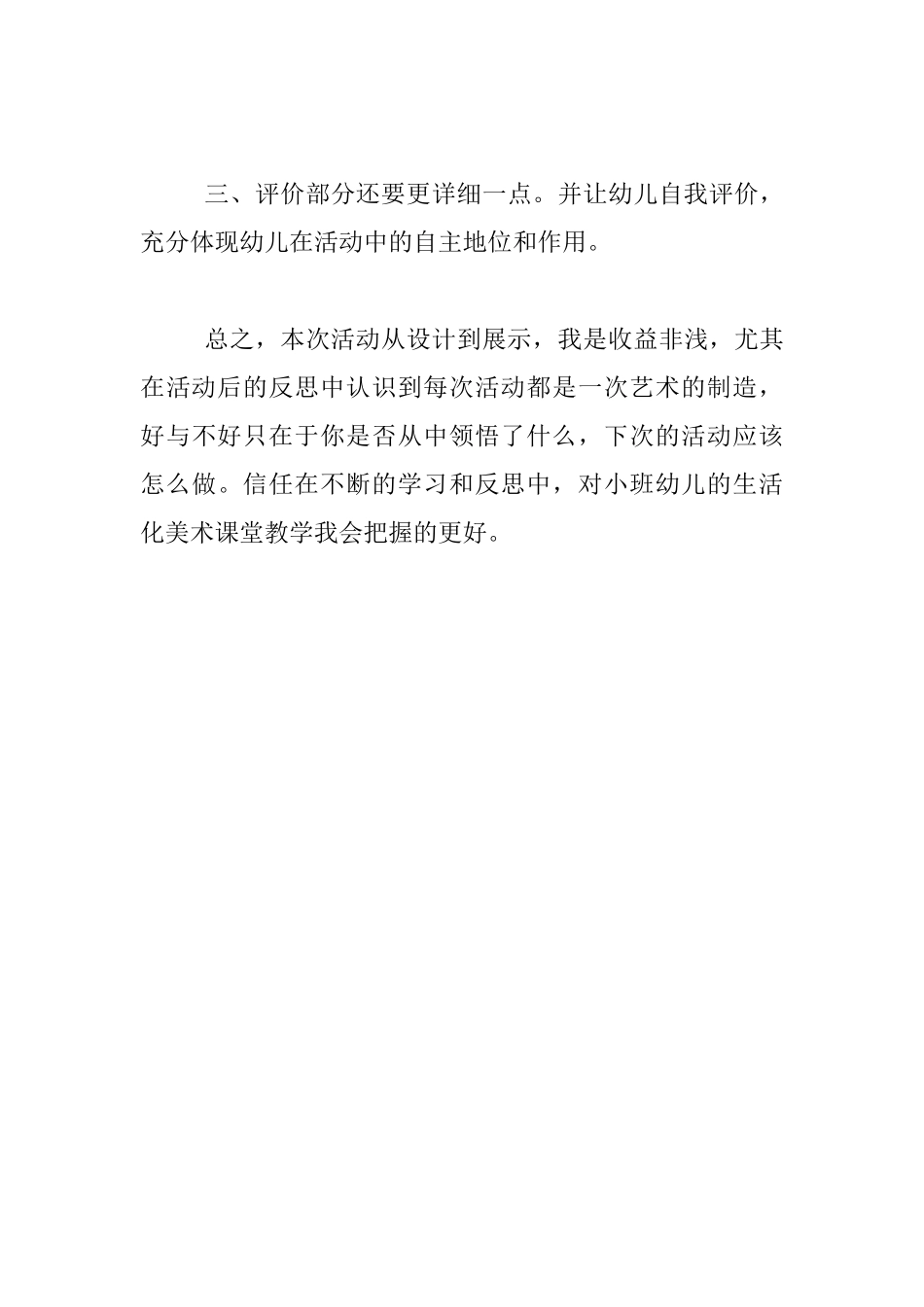 托班美术拓印活动：《漂亮的帽子》课后说课_第3页