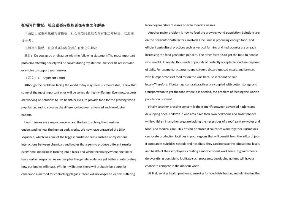 托福写作模板：社会重要问题能否在有生之年解决_第1页