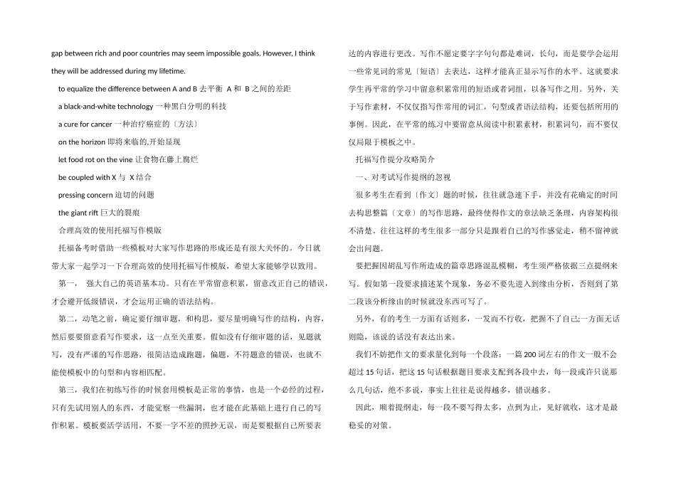 托福写作模板：社会重要问题能否在有生之年解决_第2页