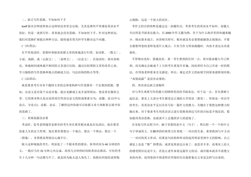 托福写作模板：社会重要问题能否在有生之年解决_第3页