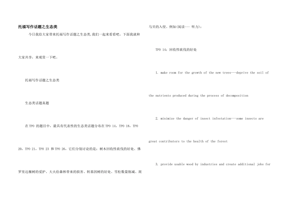 托福写作话题之生态类_第1页