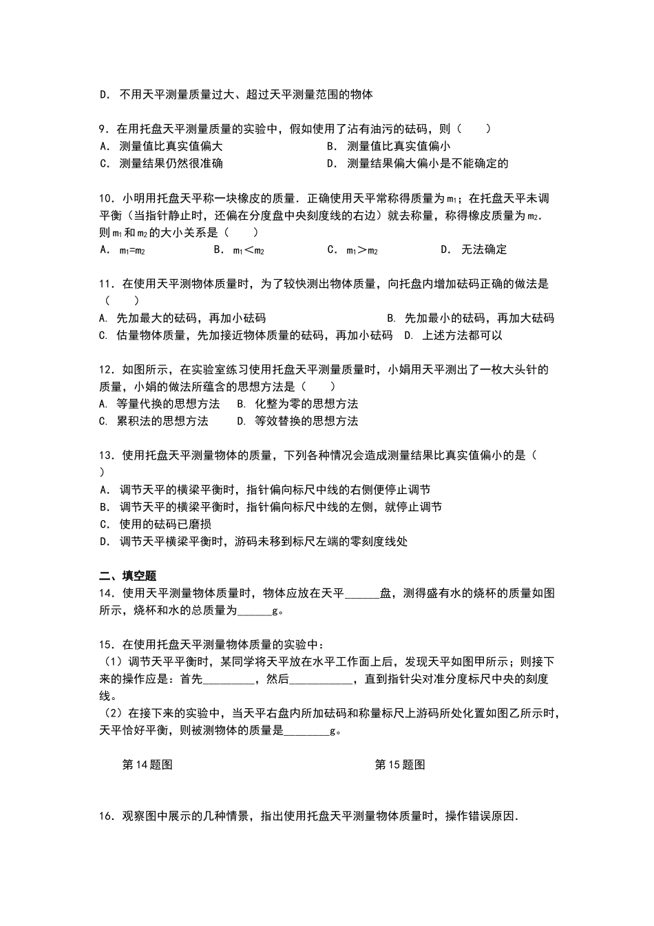 托盘天平的使用练习题_第2页