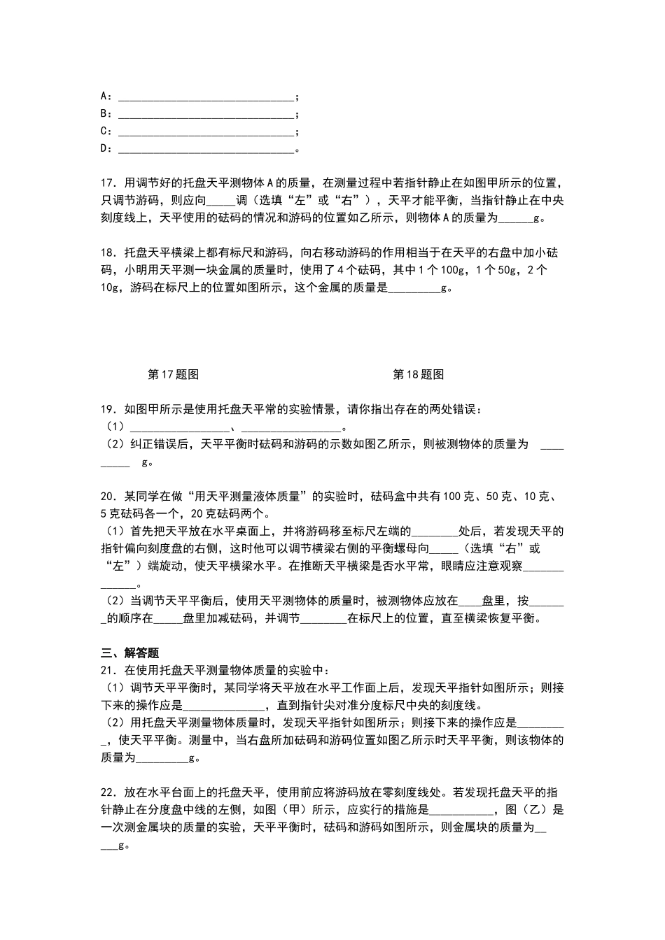 托盘天平的使用练习题_第3页