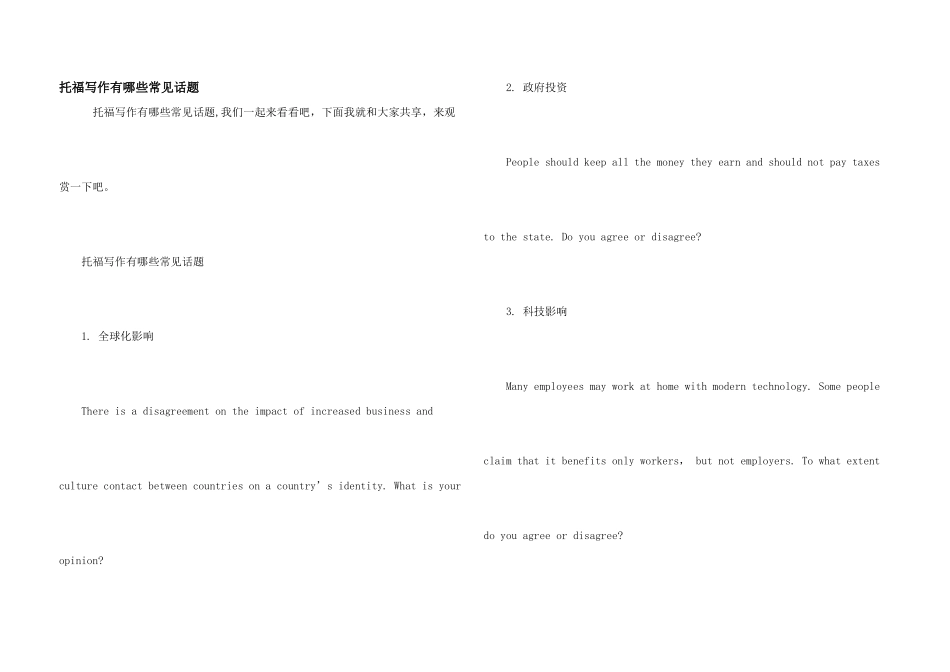 托福写作有哪些常见话题_第1页