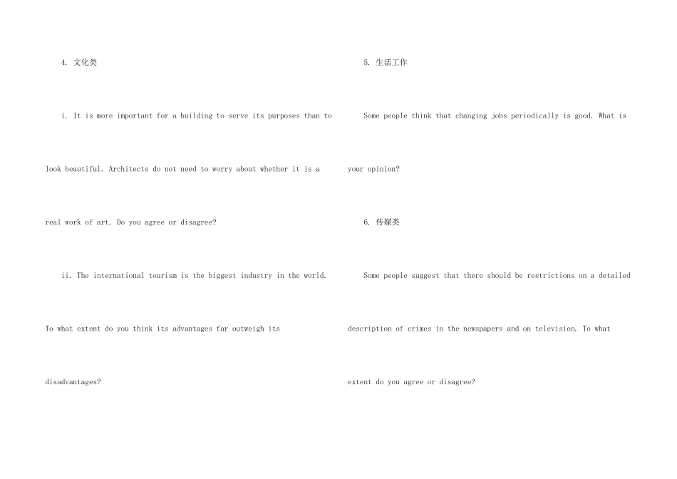 托福写作有哪些常见话题_第2页