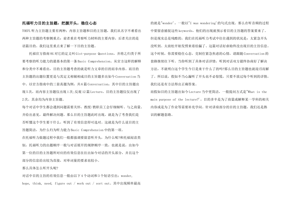 托福听力目的主旨题：把握开头，稳住心态_第1页