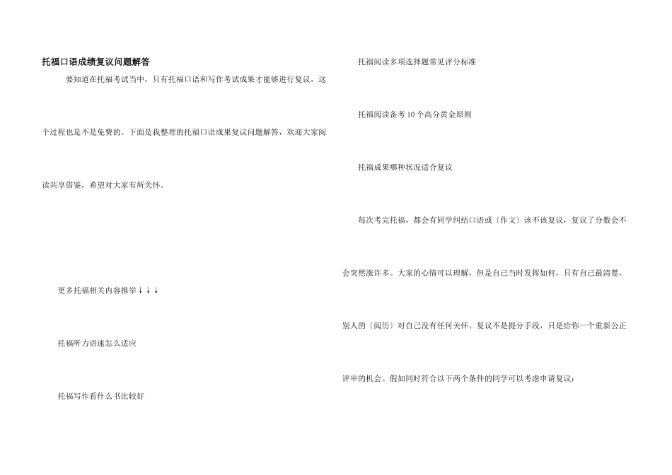托福口语成绩复议问题解答_第1页