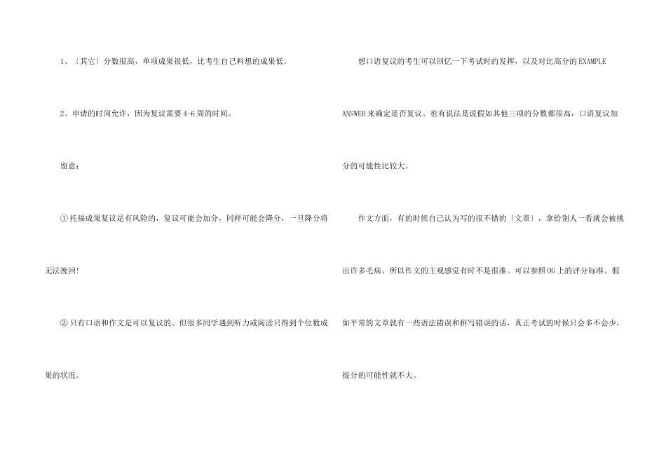 托福口语成绩复议问题解答_第2页