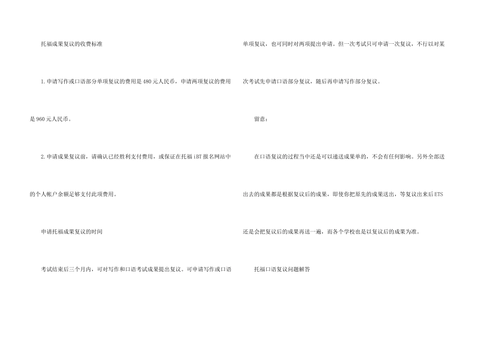 托福口语成绩复议问题解答_第3页