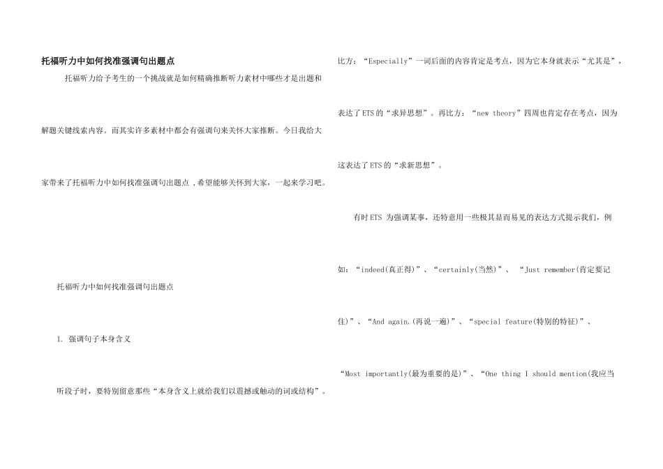 托福听力中如何找准强调句出题点_第1页