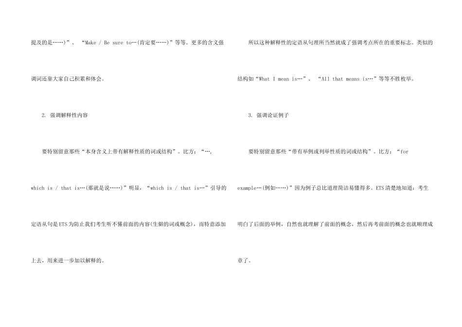 托福听力中如何找准强调句出题点_第2页