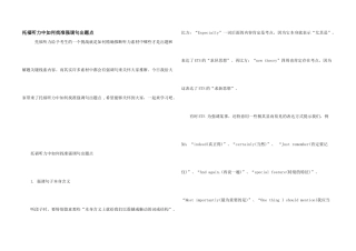 托福听力中如何找准强调句出题点